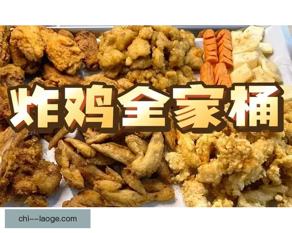 某知名快餐推出世界杯全家桶 以官方合作品牌身份为球迷带来独特美味体验